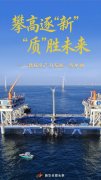 2025中国经济回眸丨攀高逐“新” “质”胜将来—